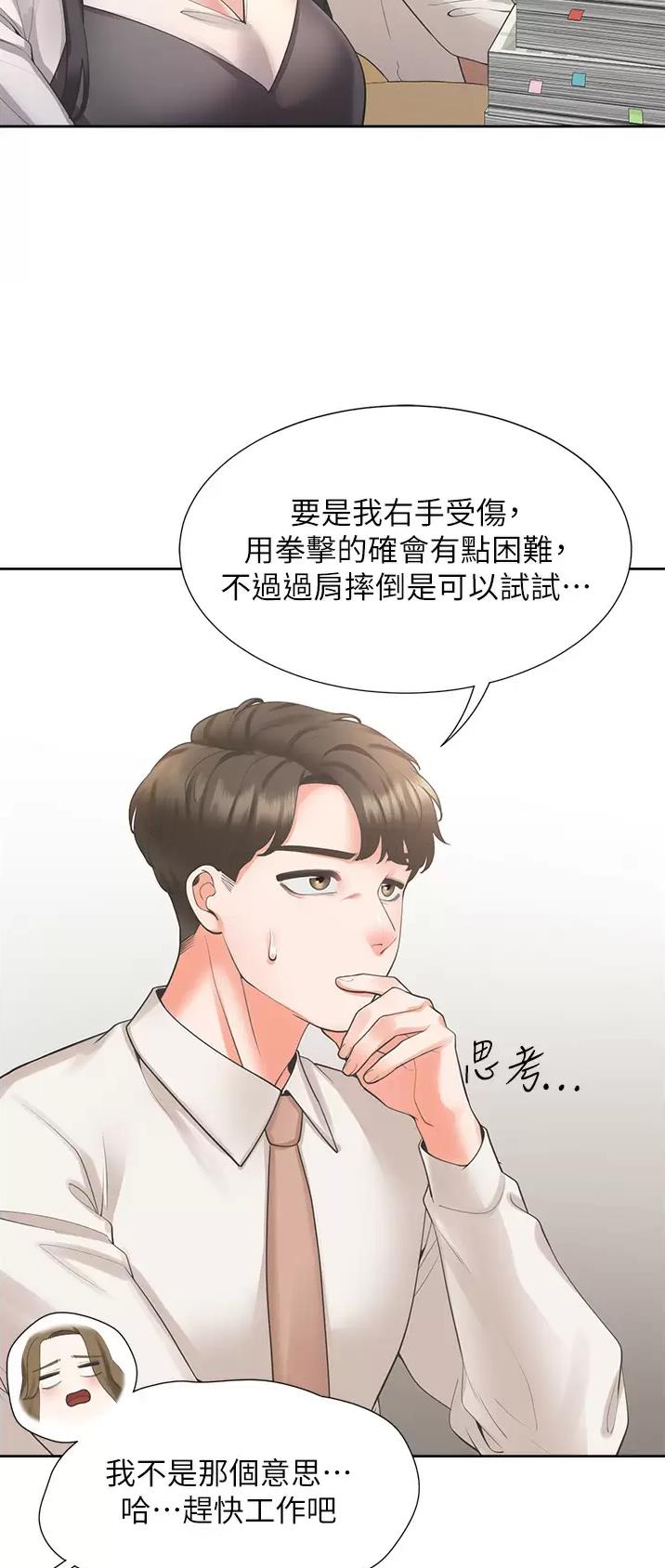 合租上下铺漫画免费阅读106章漫画,第41话2图