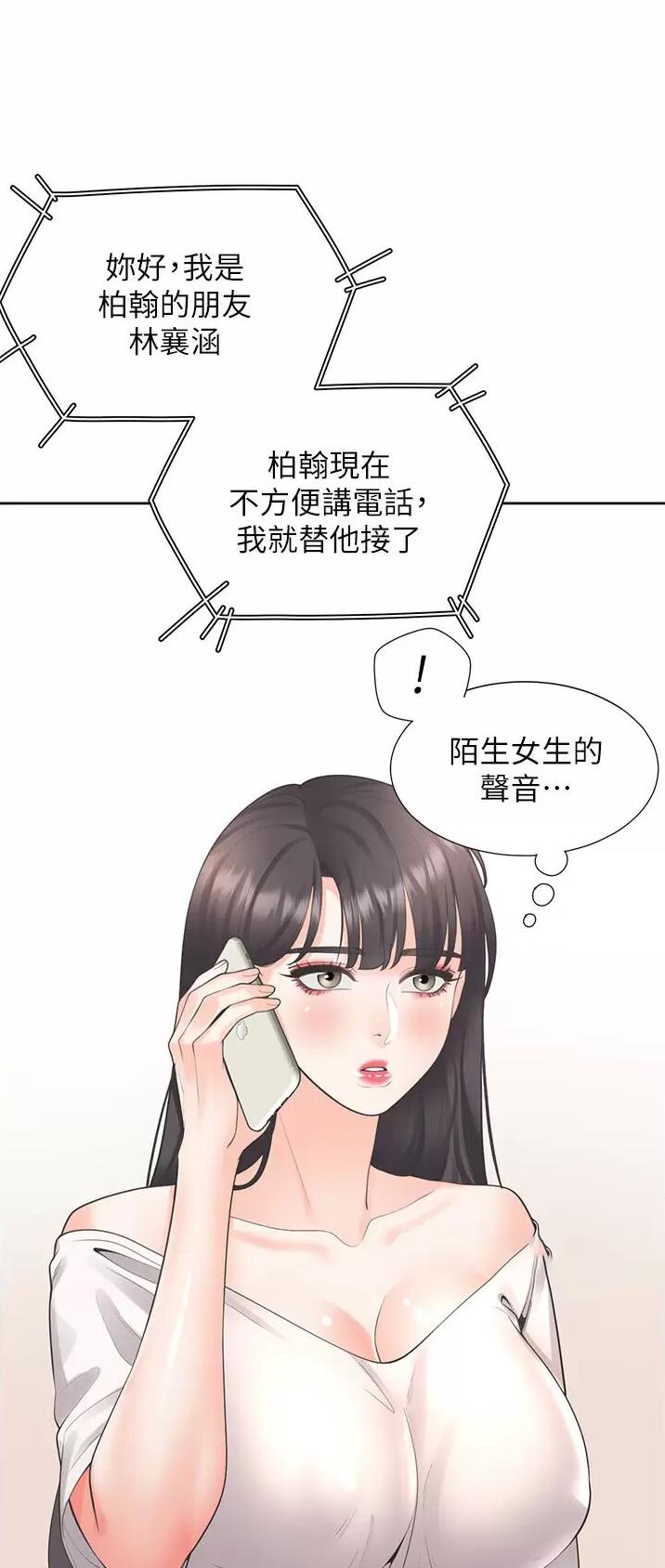 合租上下铺pdf漫画,第39话2图