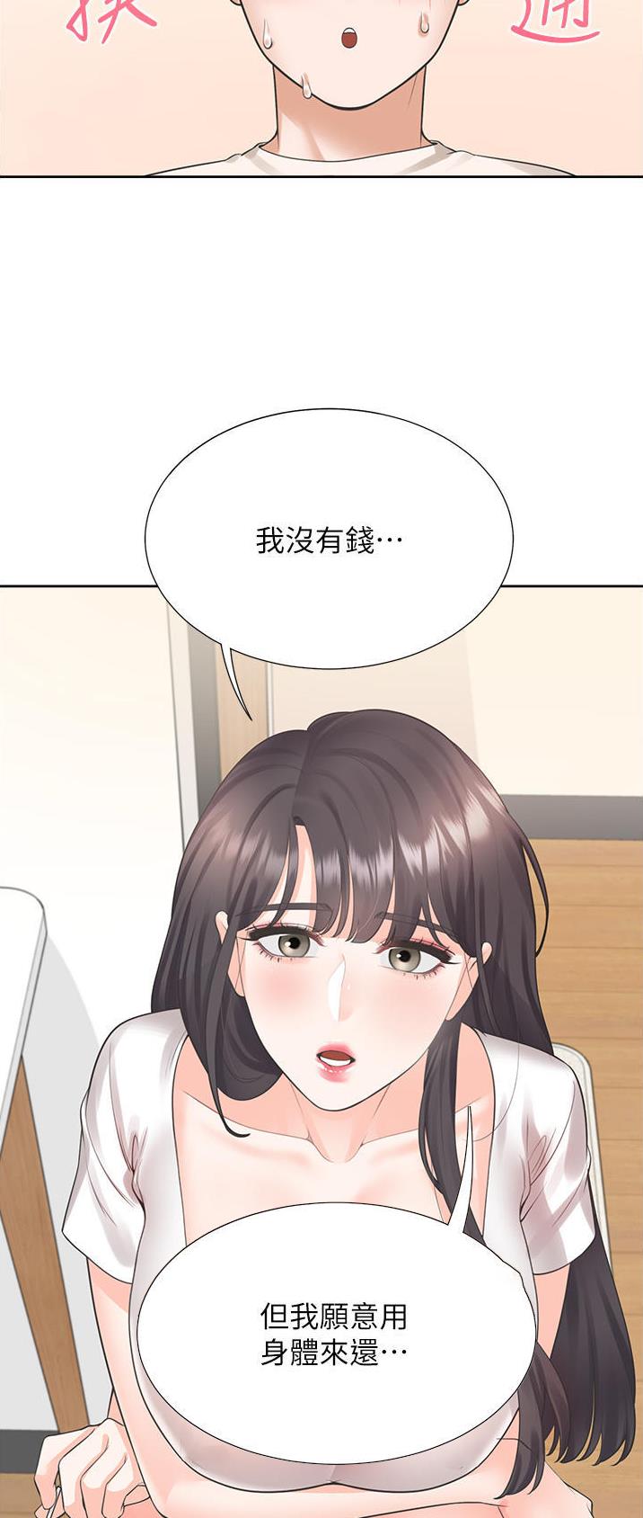 合租上下铺漫画免费阅读106章漫画,第45话2图