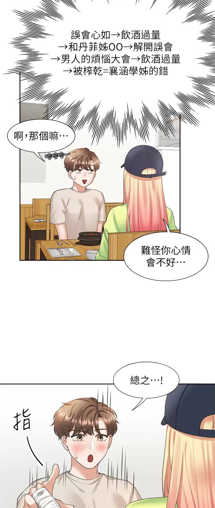 合租上下铺漫画免费阅读106章漫画,第40话1图