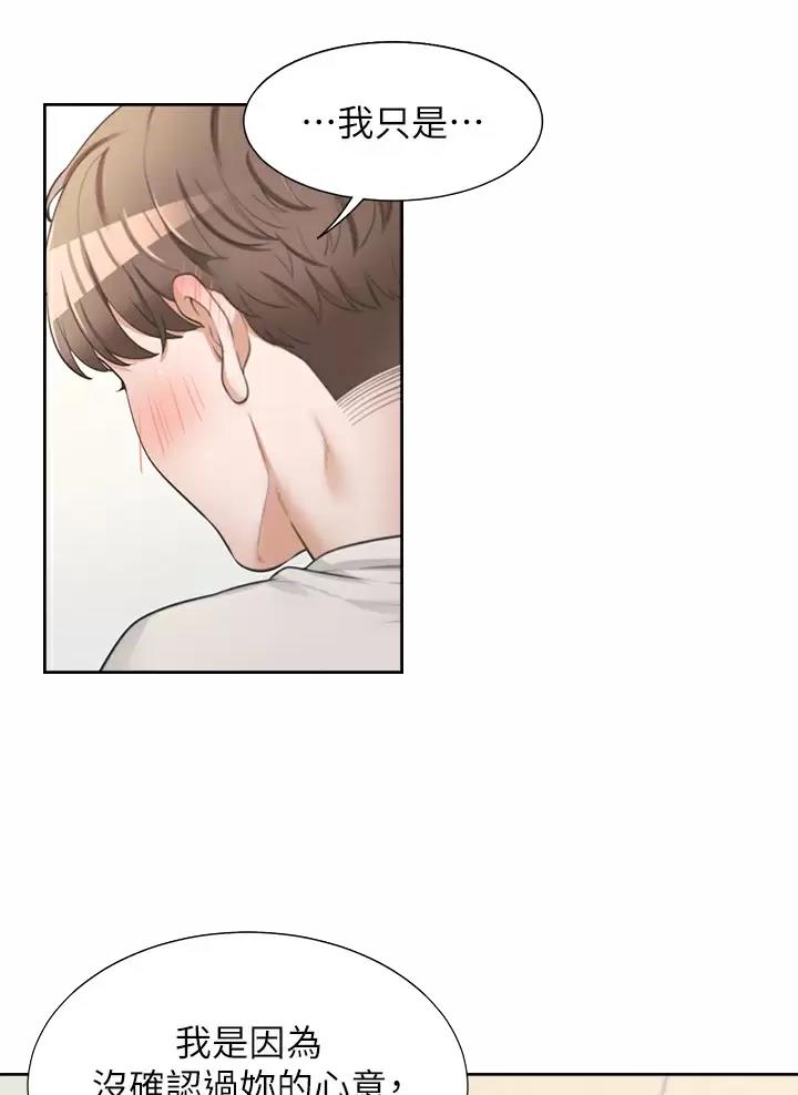 合租上下铺漫画免费阅读106章漫画,第10话1图