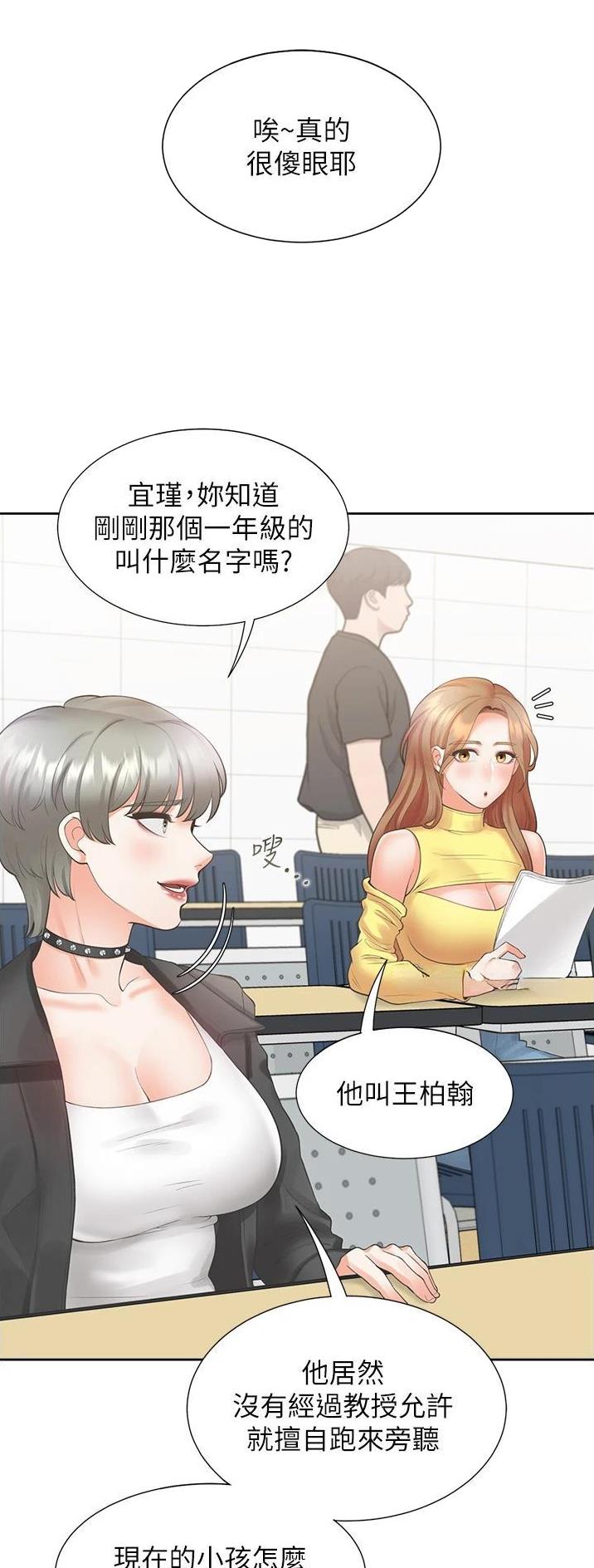合租上下铺漫画免费阅读106章漫画,第48话1图