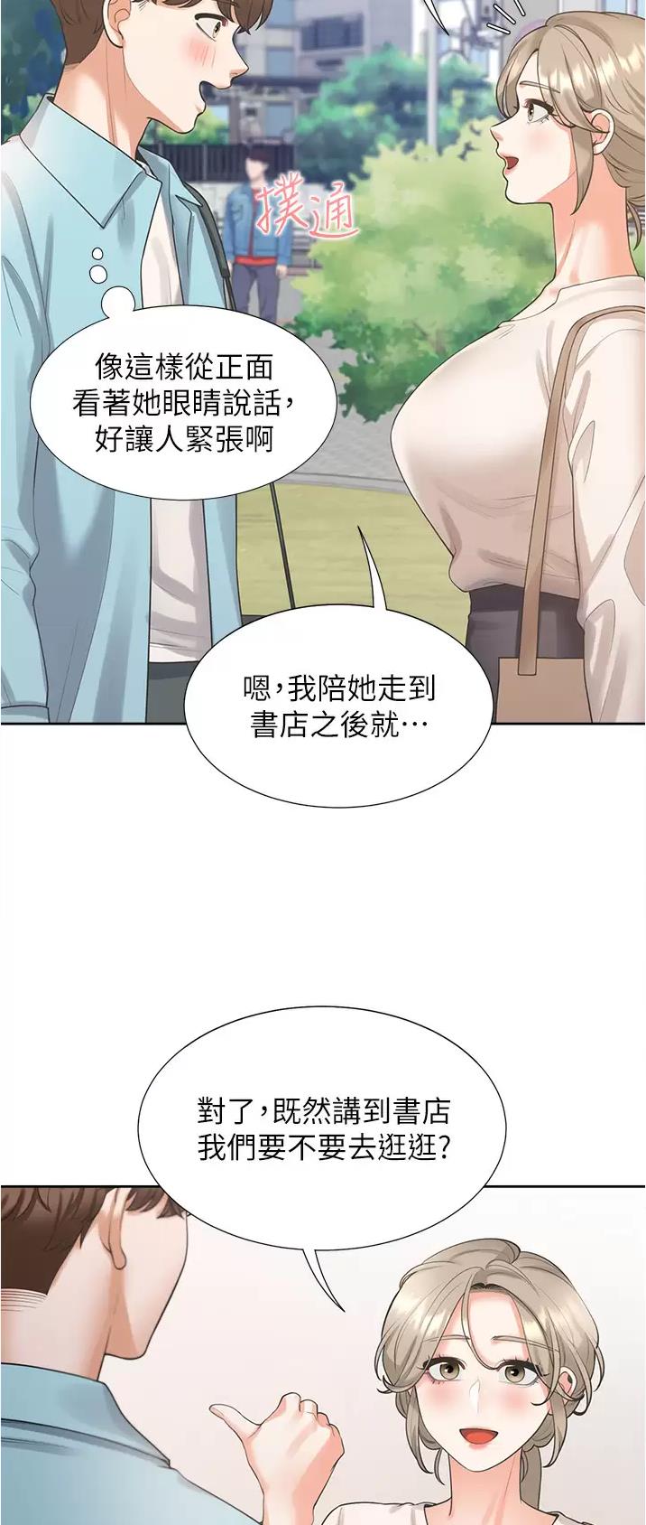 合租上下铺pdf漫画,第43话1图