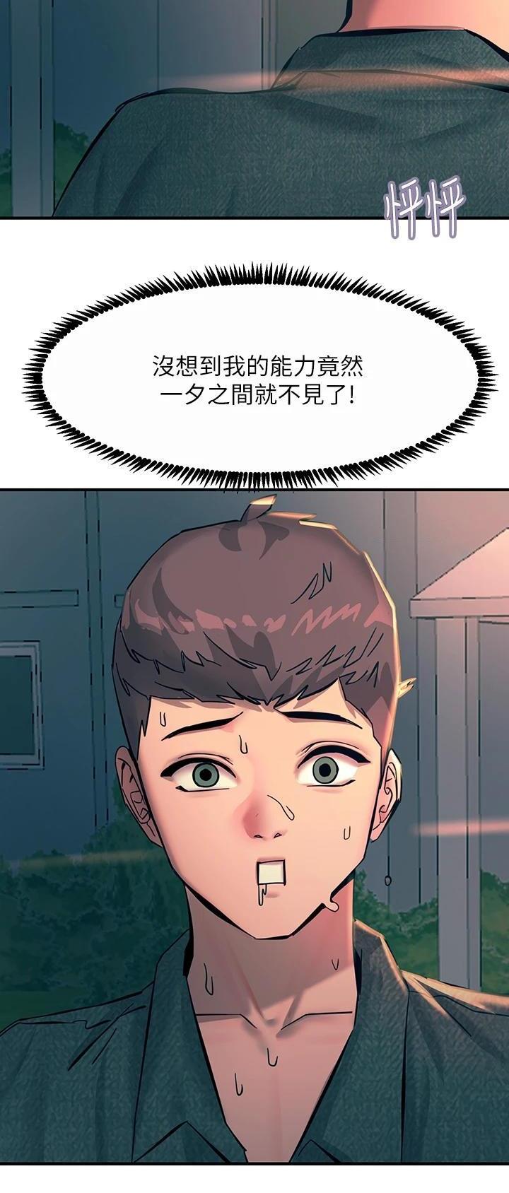 触电王子漫画,第60话1图
