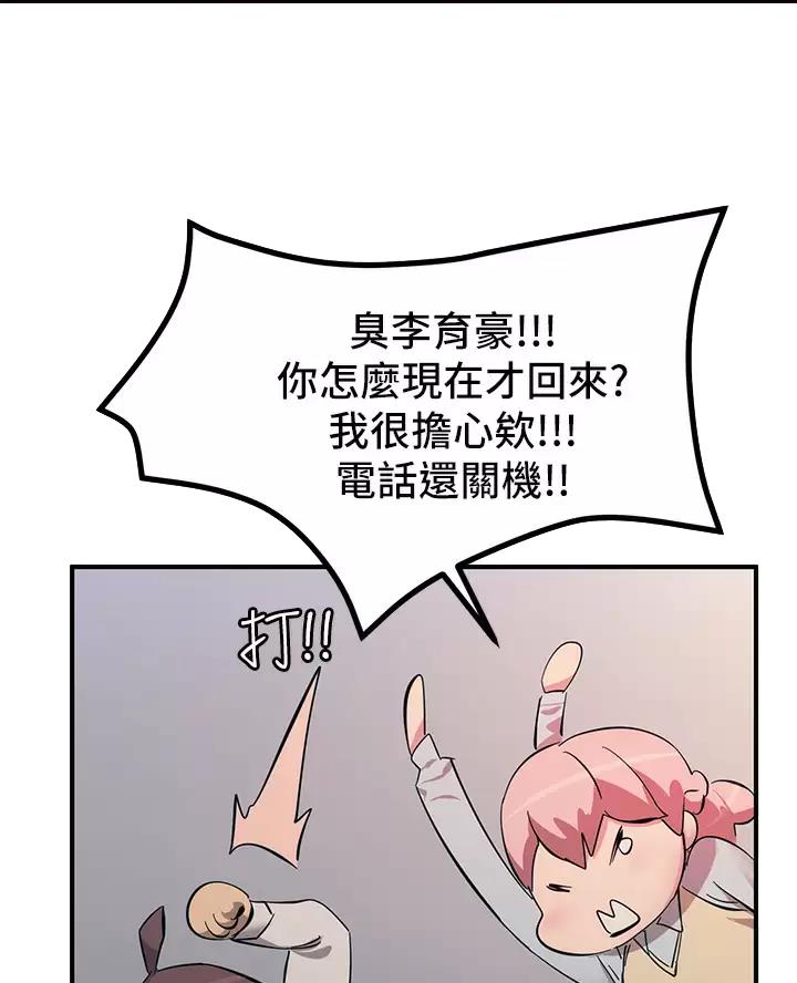 触电王子漫画,第24话1图