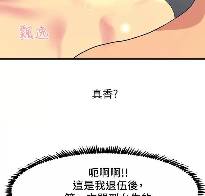 触电王子漫画,第8话1图