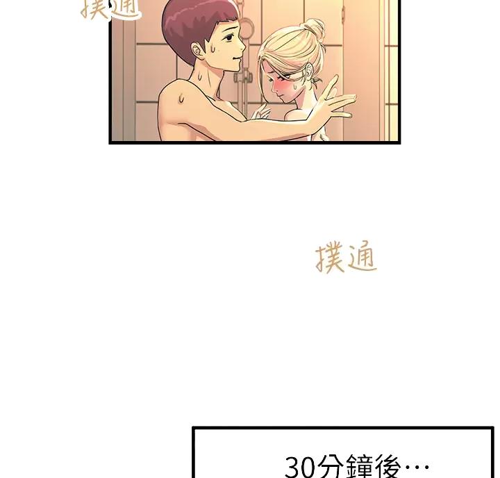 触电王子漫画,第8话1图