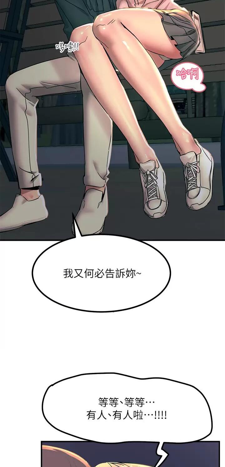 触电王子漫画,第56话2图