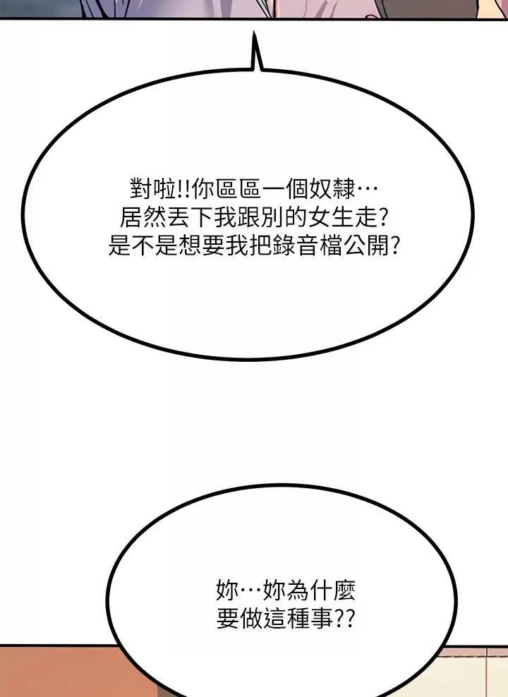 触电王子漫画,第27话2图