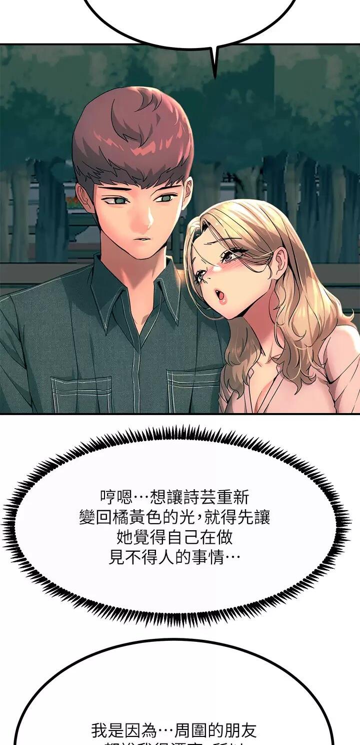 触电王子漫画,第56话2图