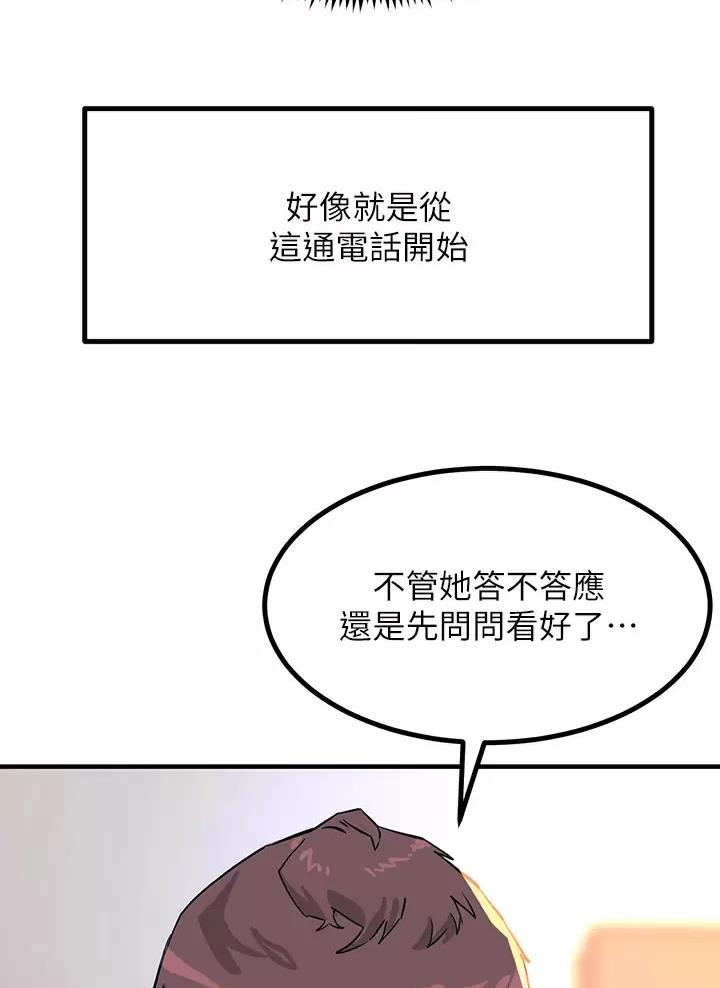 触电王子漫画,第40话2图