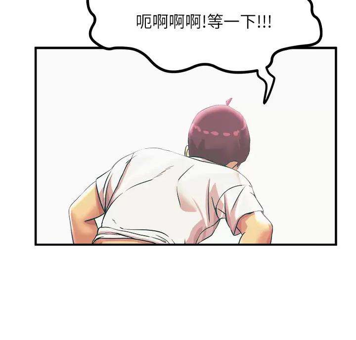 触电王子漫画,第11话2图