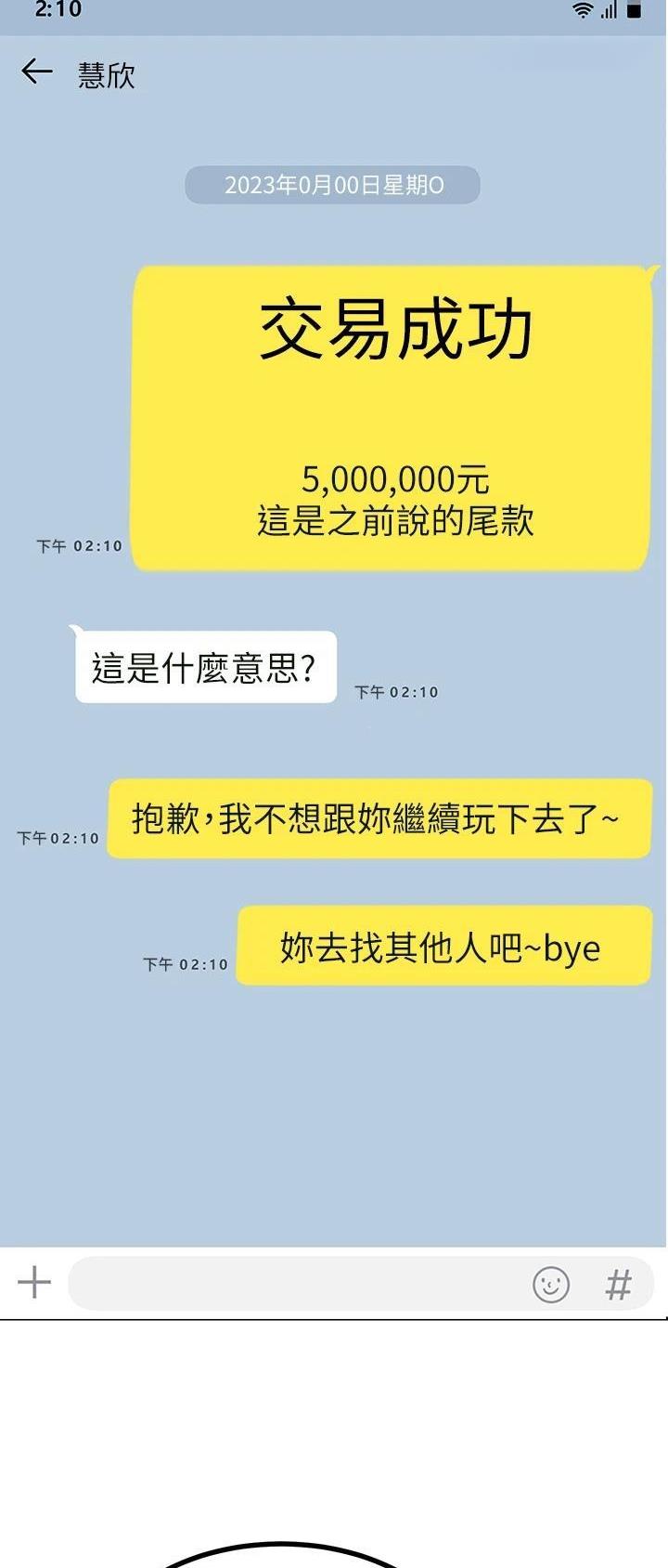 触电王子漫画,第61话2图