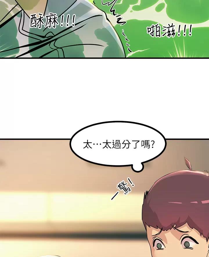 触电王子漫画,第20话2图