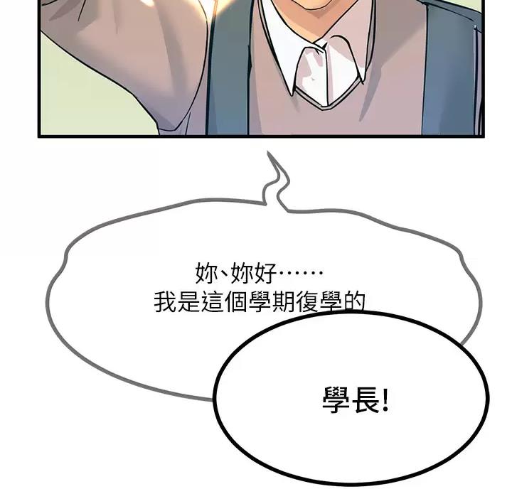 触电王子漫画,第6话1图