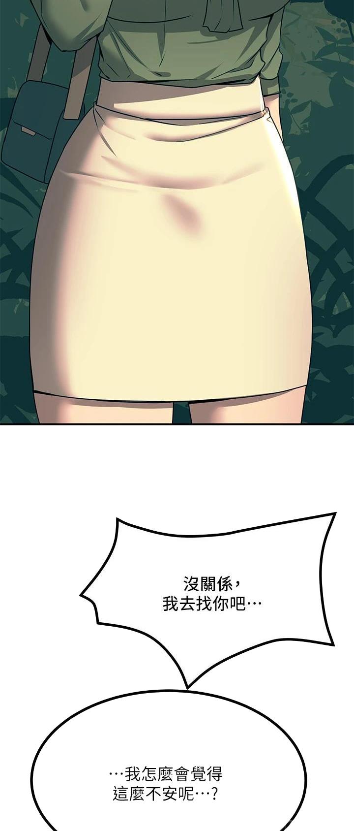 触电王子漫画,第58话2图