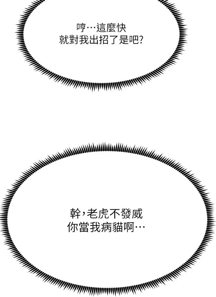触电王子漫画,第46话2图