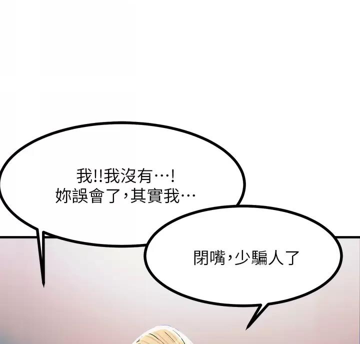 触电王子漫画,第11话2图