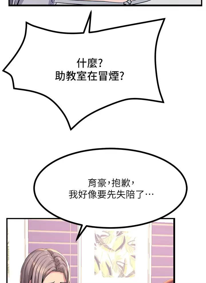 触电是怎么造成的漫画,第27话2图