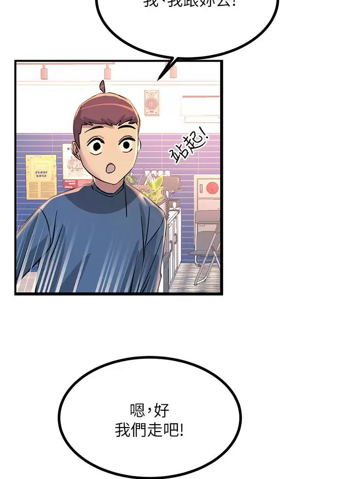 触电是怎么造成的漫画,第27话2图