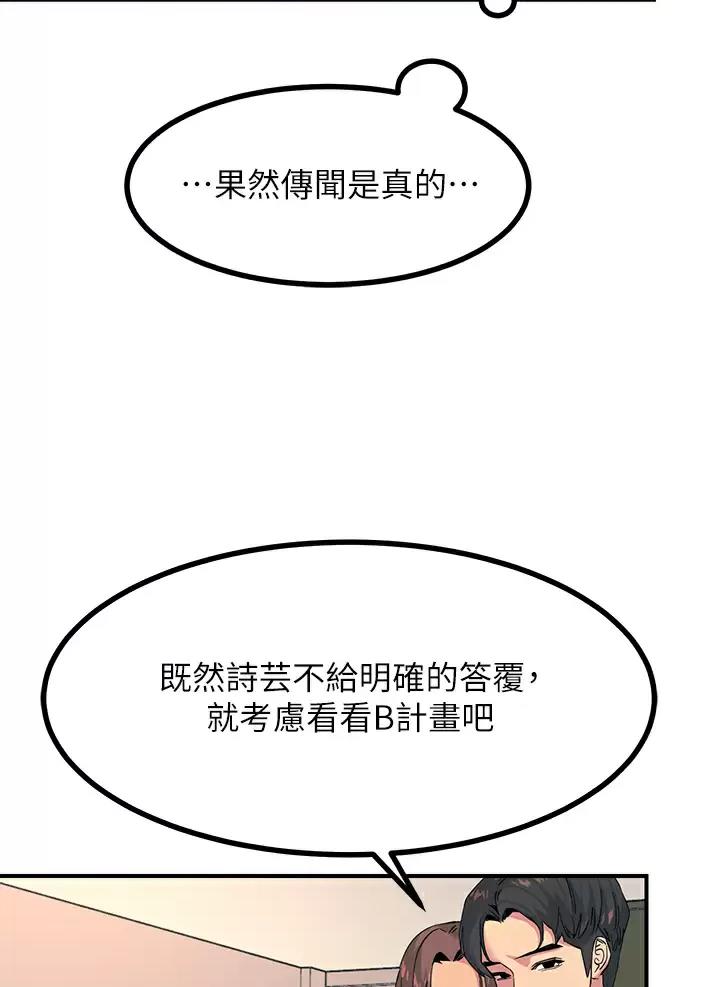 触电王子漫画,第36话2图