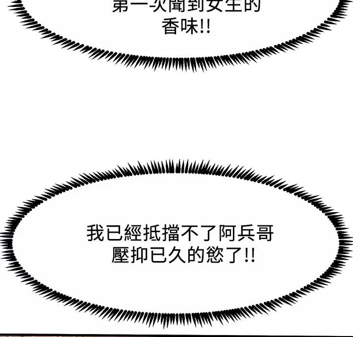 触电王子漫画,第8话2图