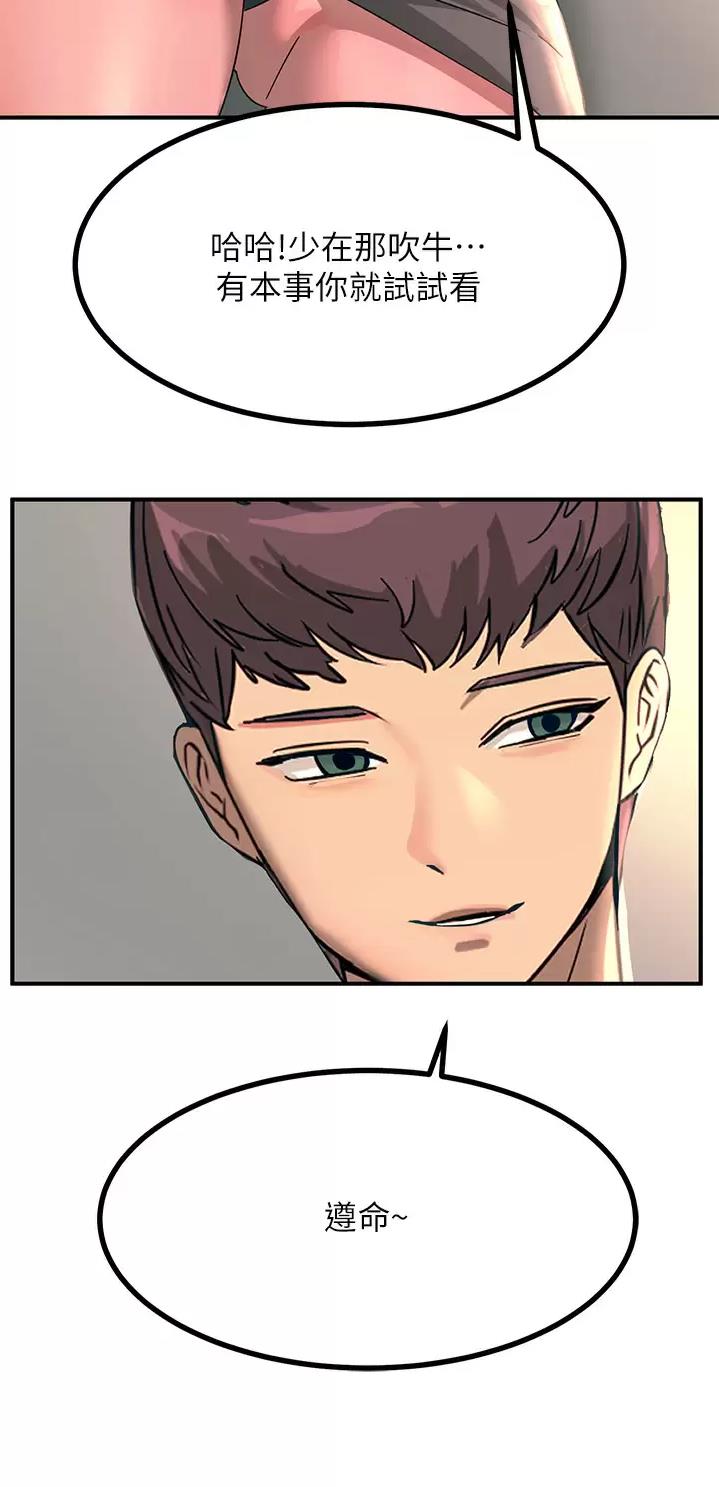 触电王子漫画,第51话1图