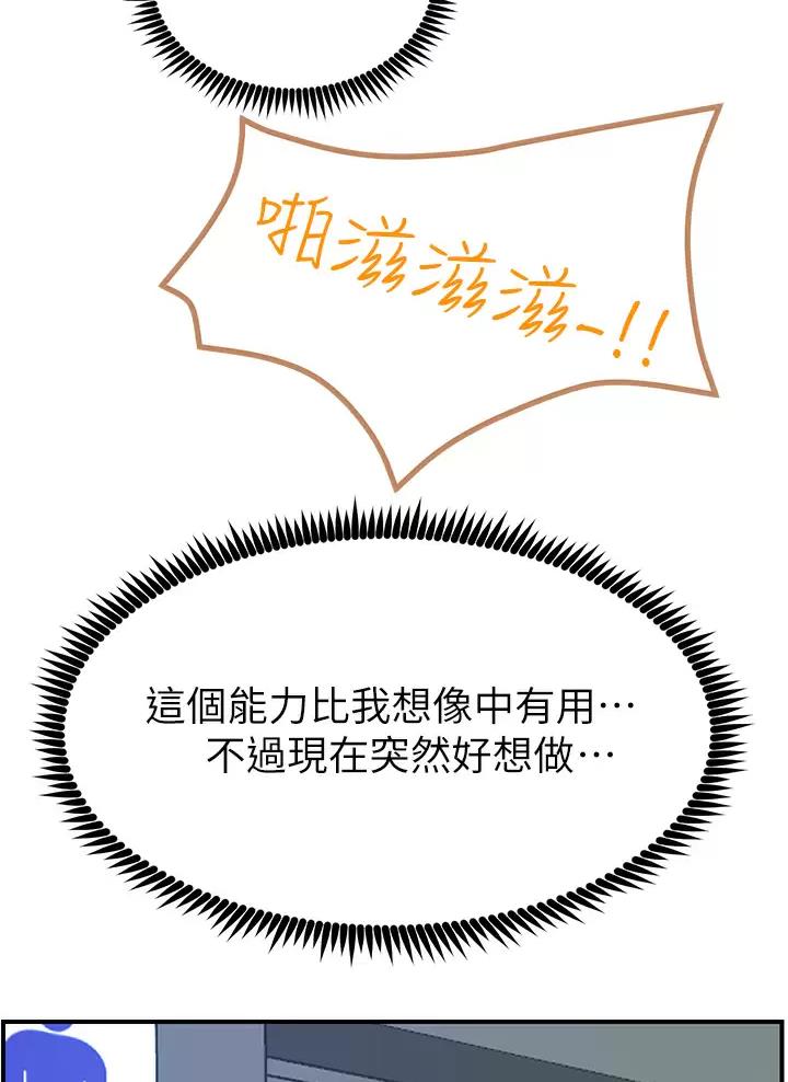 触电王子漫画,第38话2图