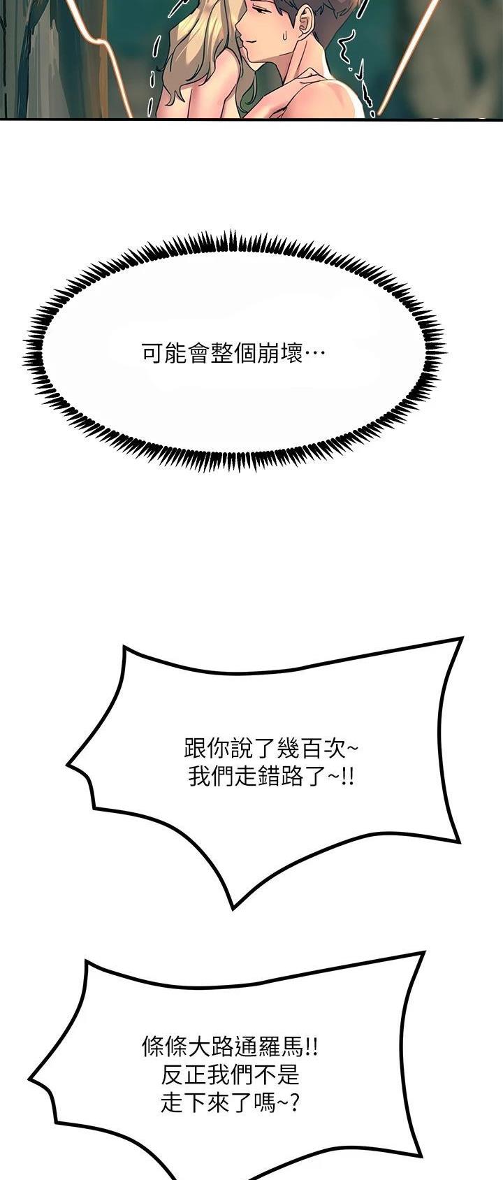 触电王子漫画,第60话1图