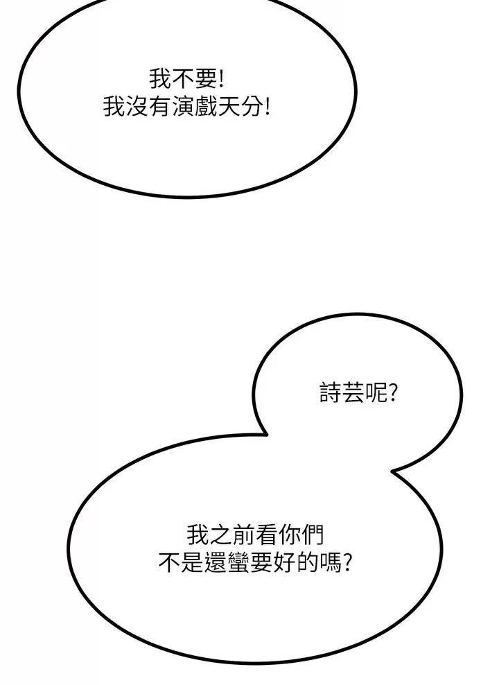 触电王子漫画,第40话1图