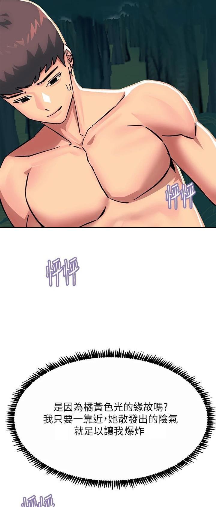 触电王子漫画,第59话2图
