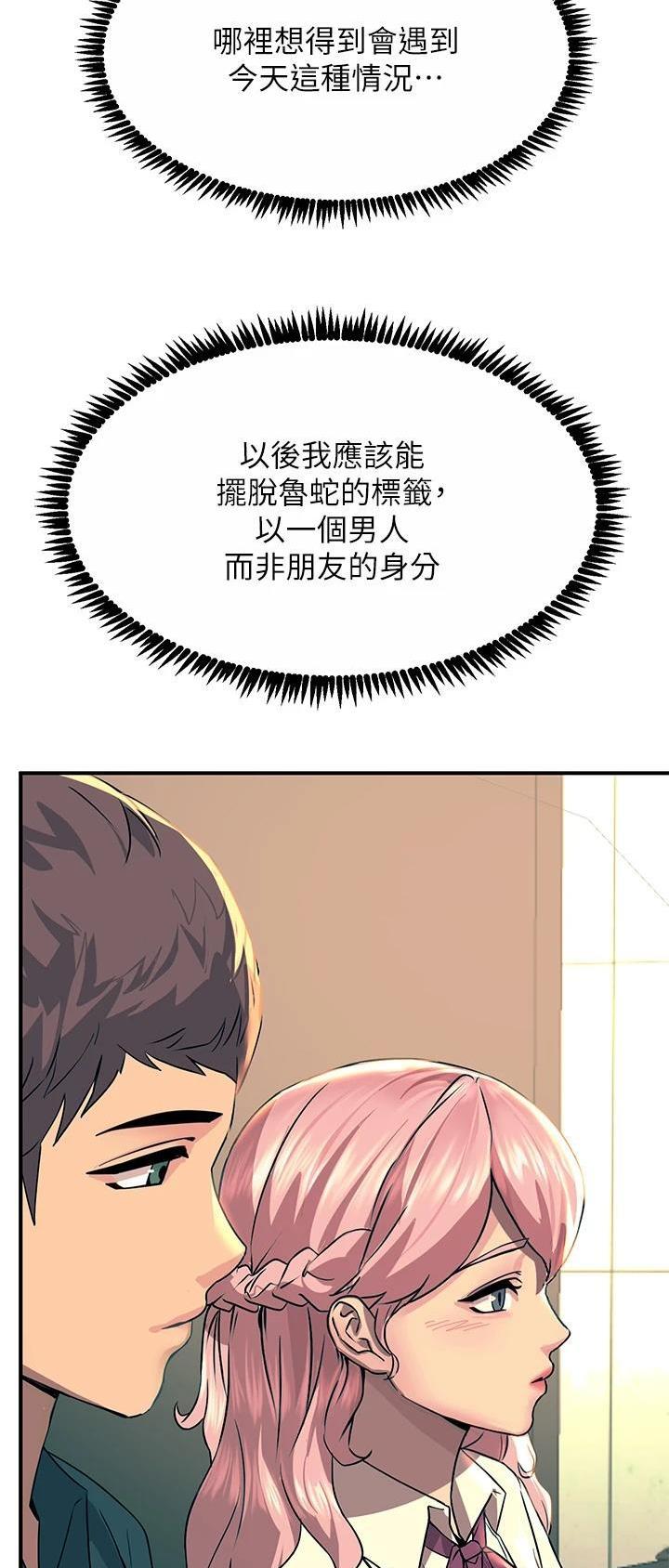 触电王子漫画,第62话2图