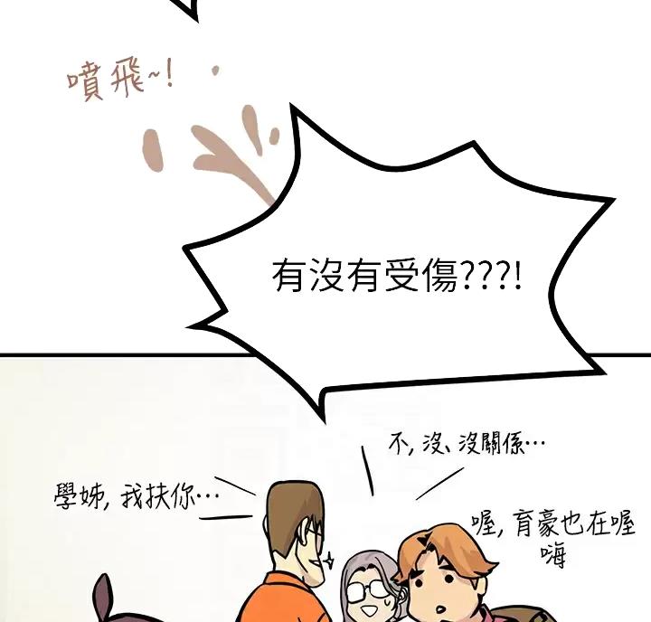 触电王子漫画,第5话2图