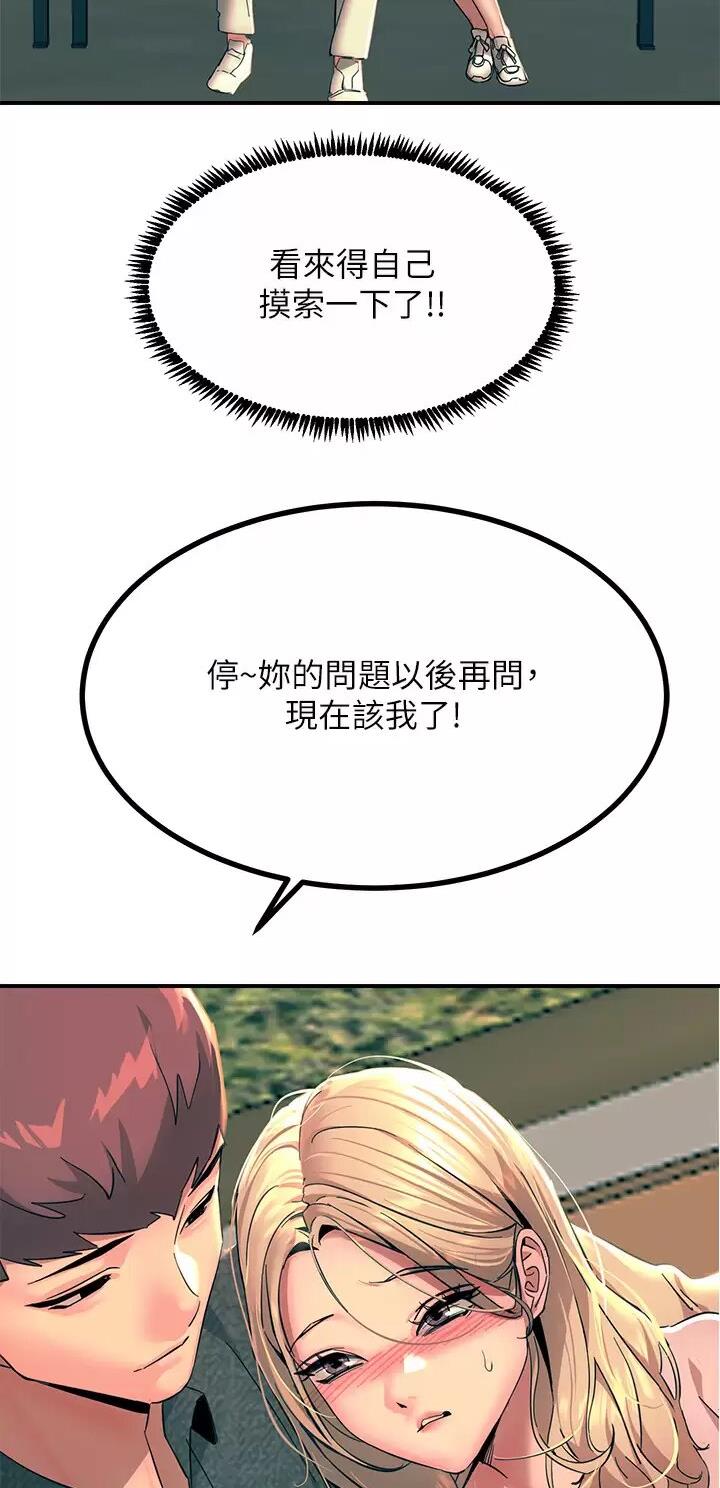 触电王子漫画,第56话2图