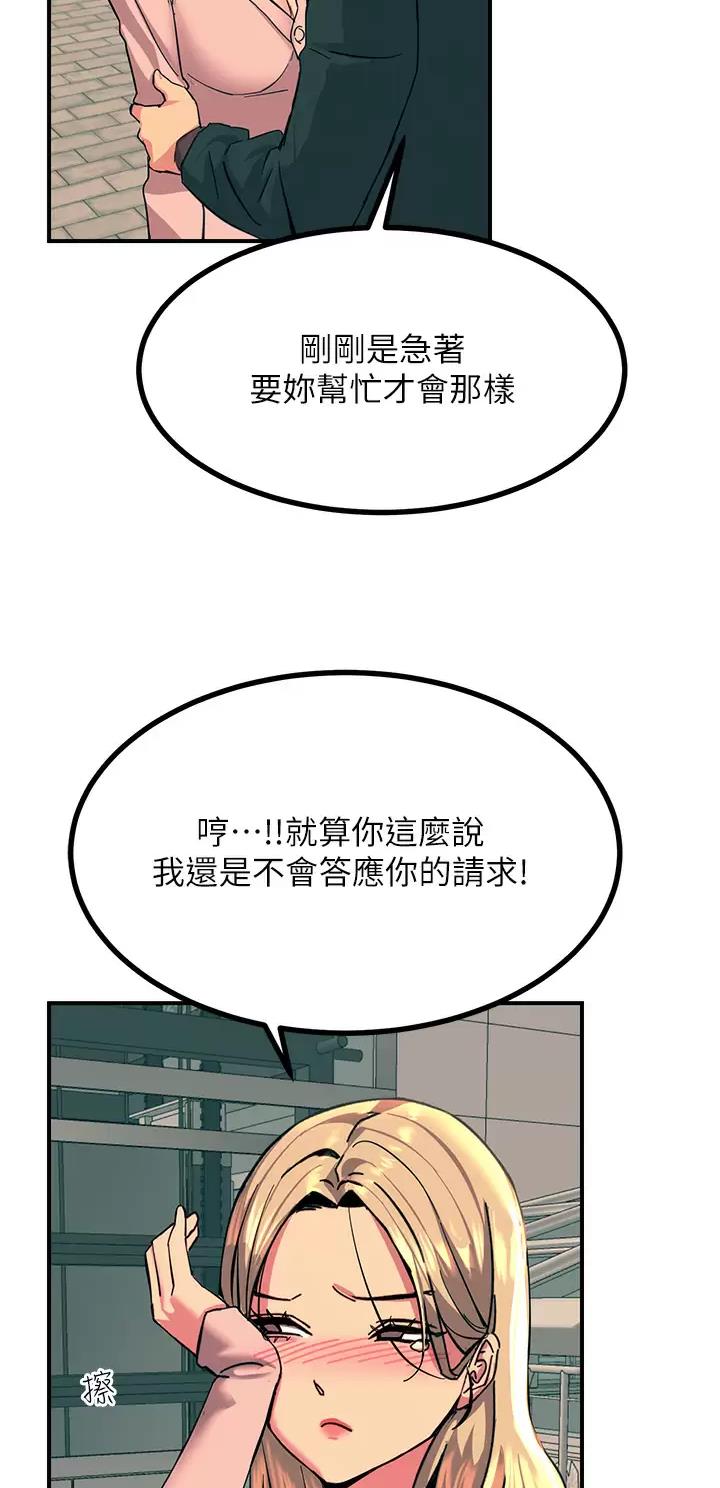 触电王子漫画,第55话2图