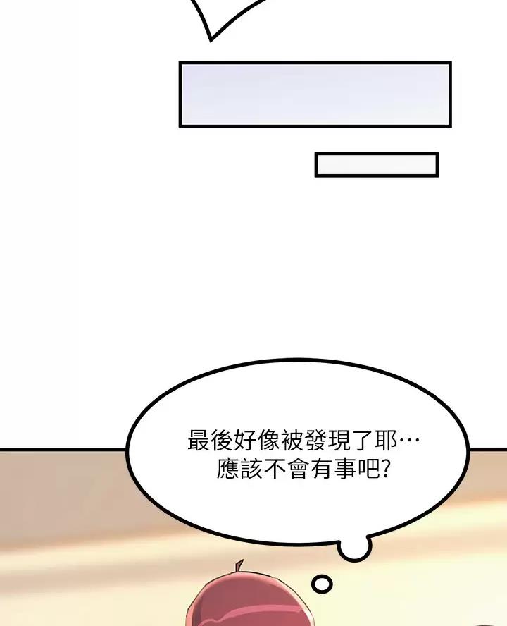 触电王子漫画,第21话2图