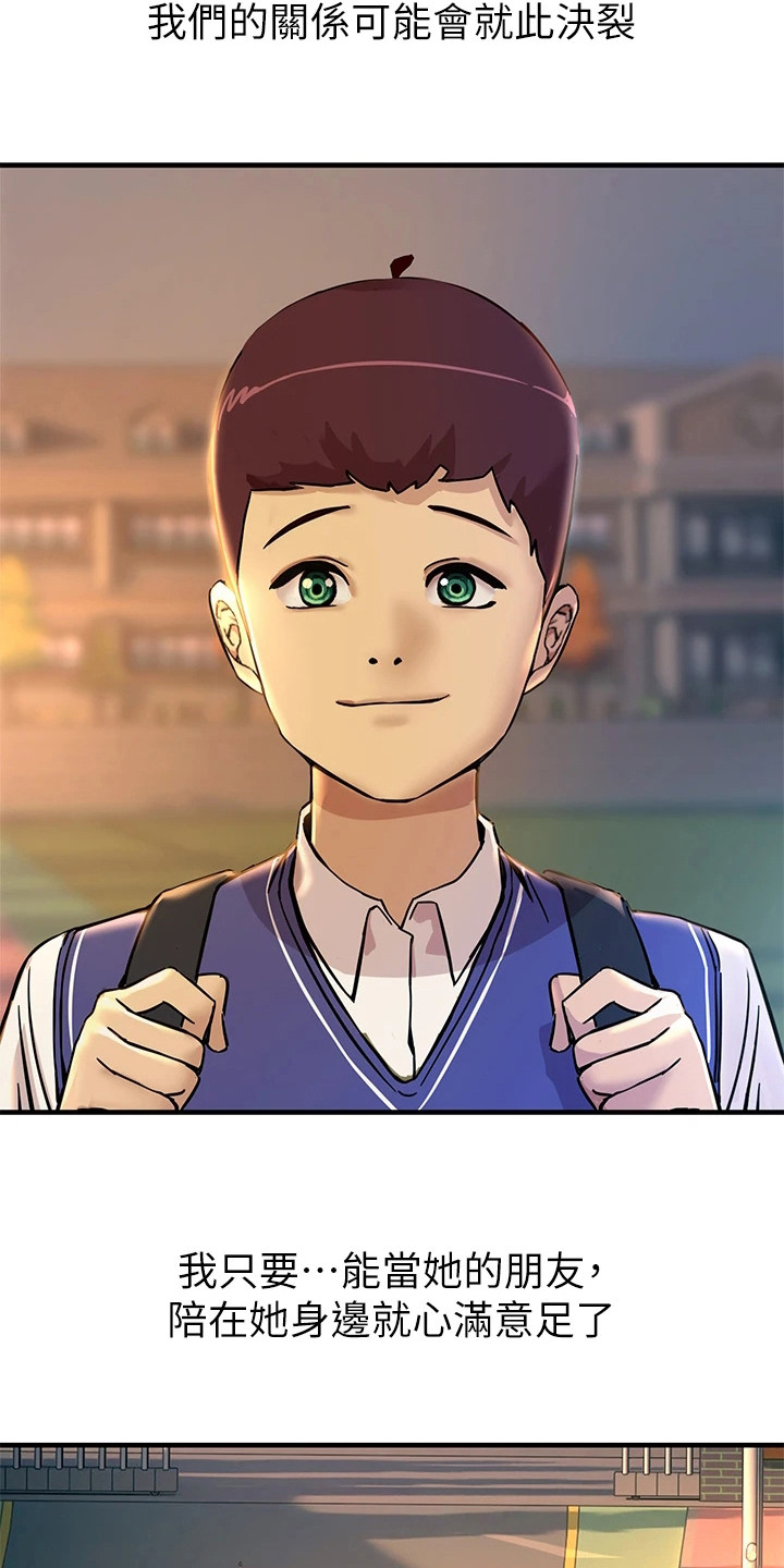 触电王子漫画,第1话1图