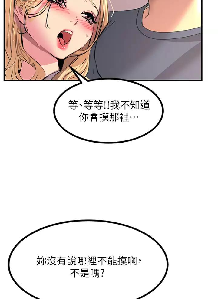 触电王子漫画,第31话2图
