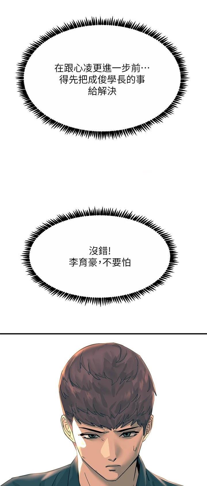 触电王子漫画,第62话2图