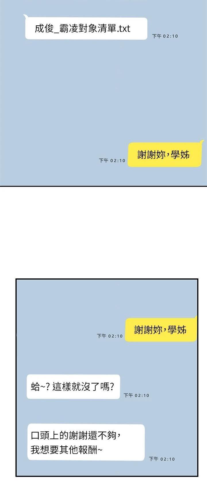 触电王子漫画,第62话1图