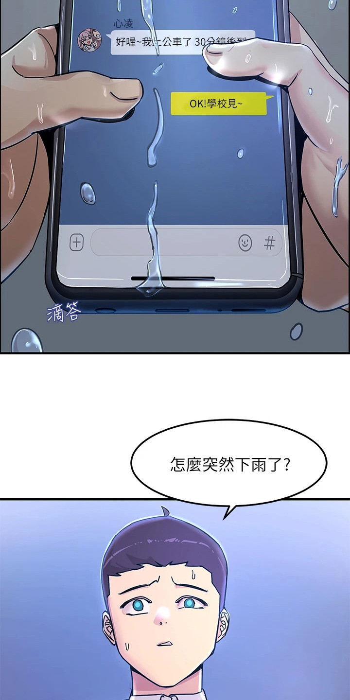 触电王子漫画,第1话2图
