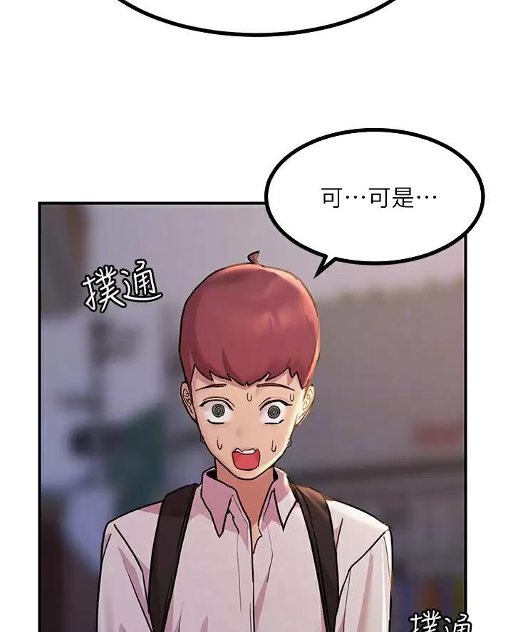 触电王子漫画,第24话1图
