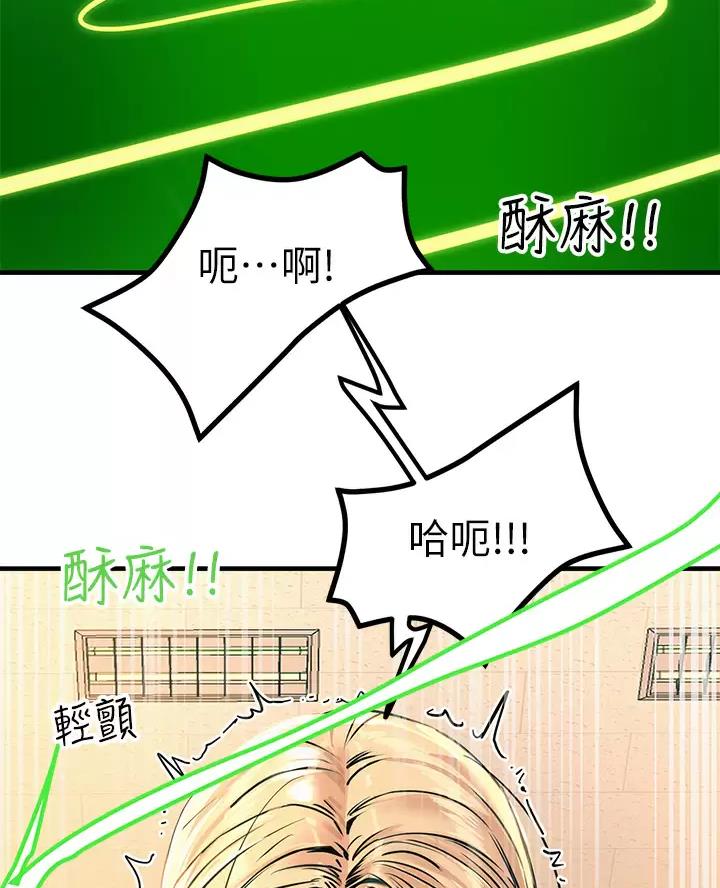 触电王子漫画,第20话2图