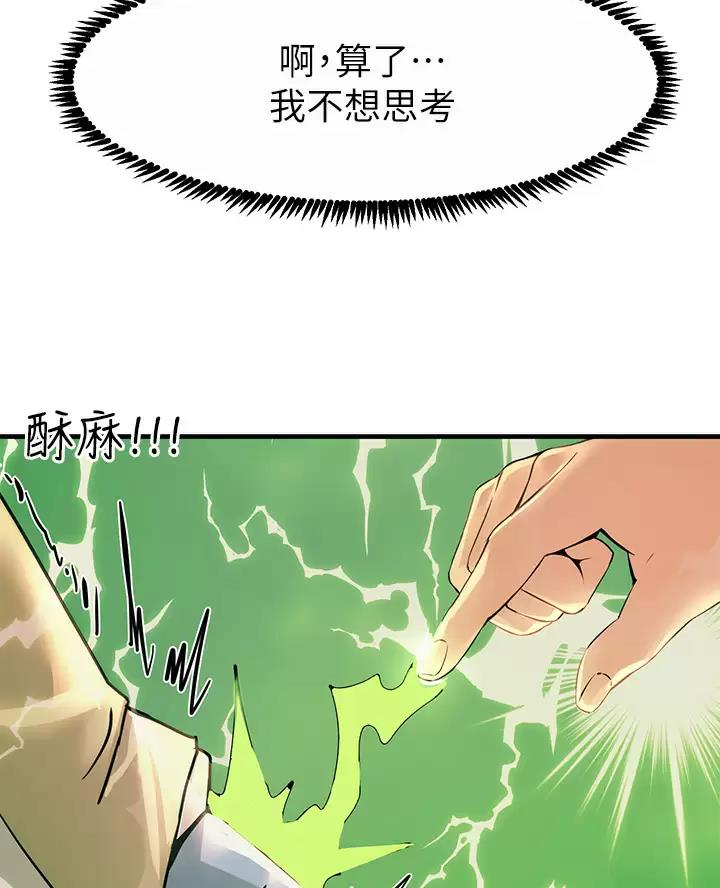 触电王子漫画,第20话1图