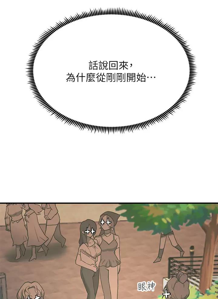 触电王子漫画,第42话1图