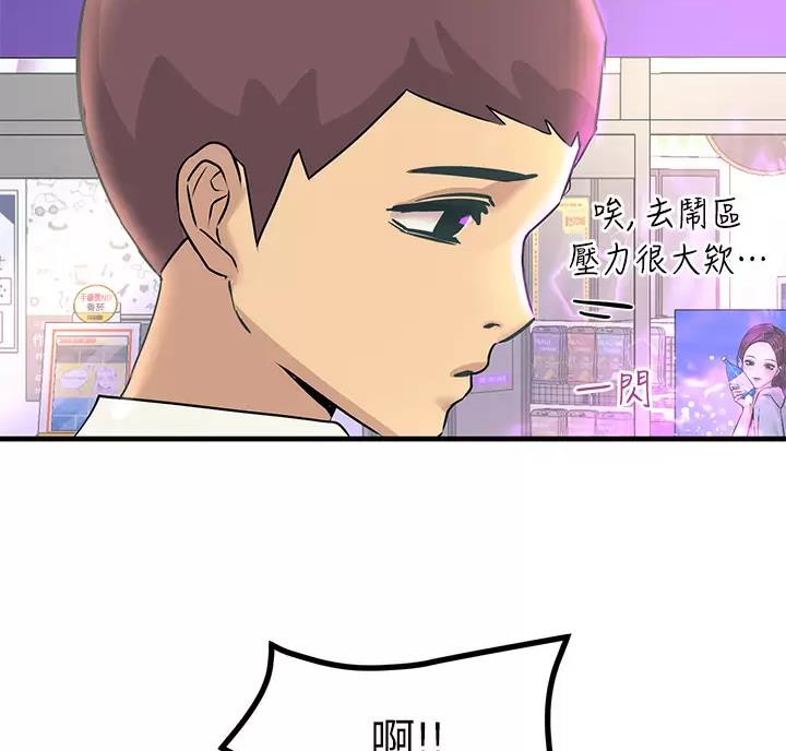 触电王子漫画,第17话1图