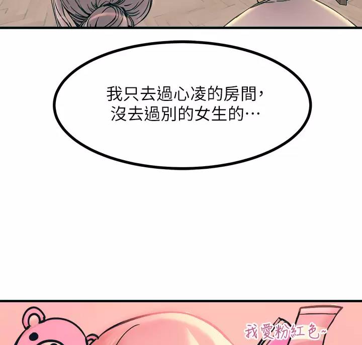 触电王子漫画,第14话1图