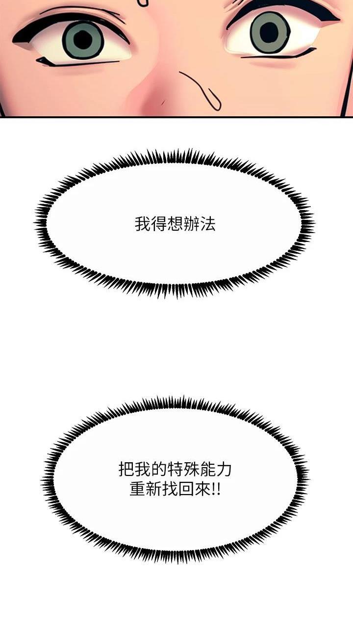 触电王子漫画,第60话2图