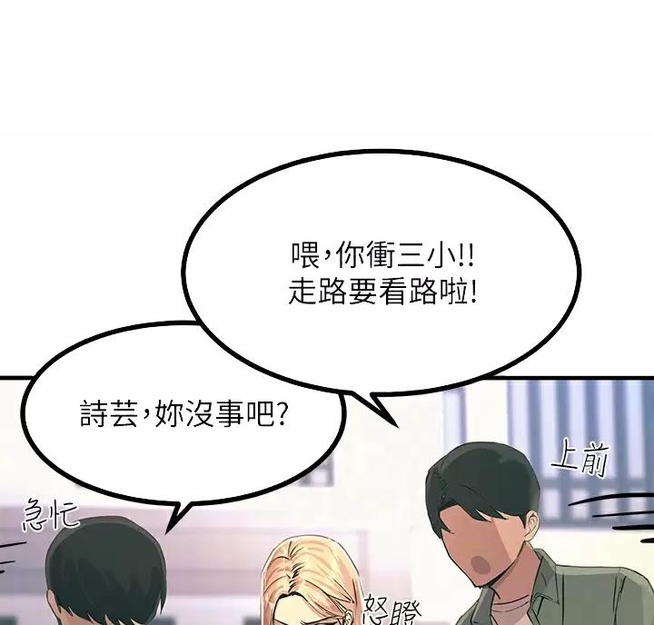 触电王子漫画,第18话2图
