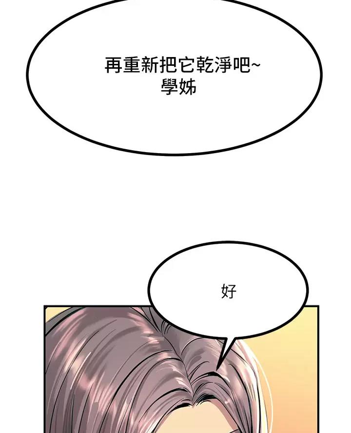 触电男生完整版漫画,第23话1图